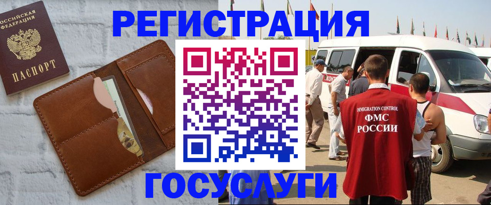 прописка иностранных граждан в Новосибирске