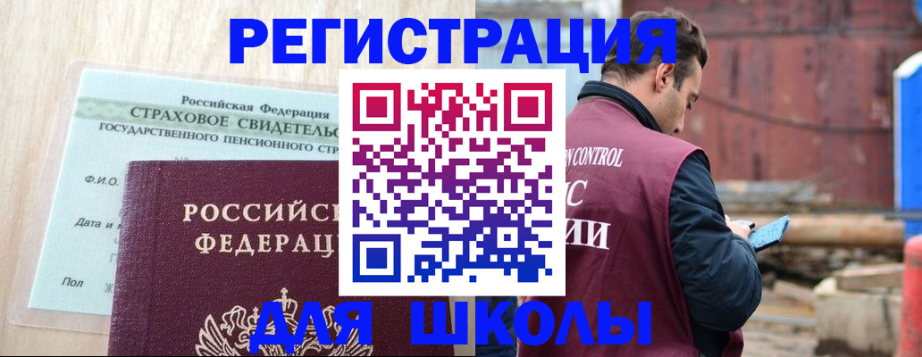 прописка для работы в Новосибирске