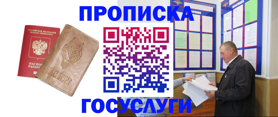 временная регистрация адрес в Новосибирске